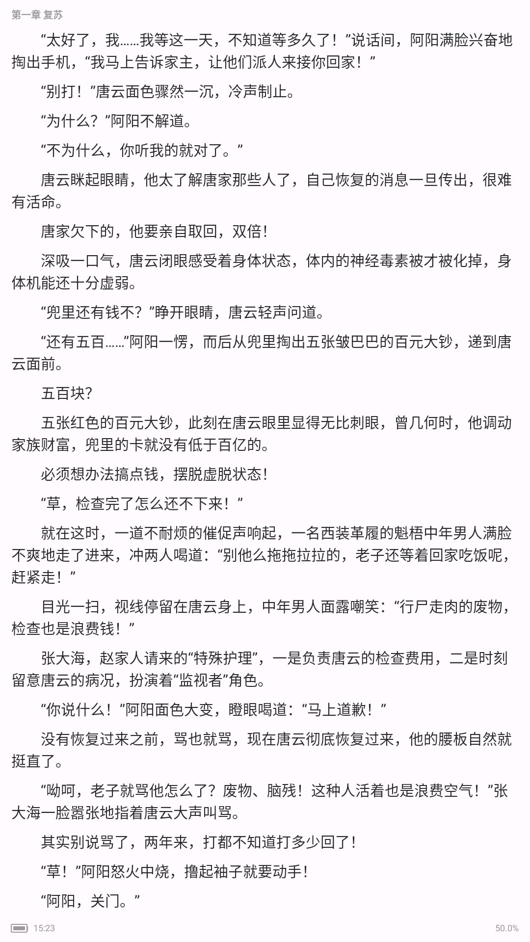 小说会应用纯净版