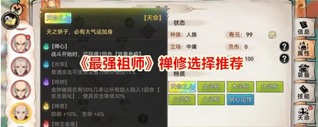 推荐禅修选择给最强祖师玩家