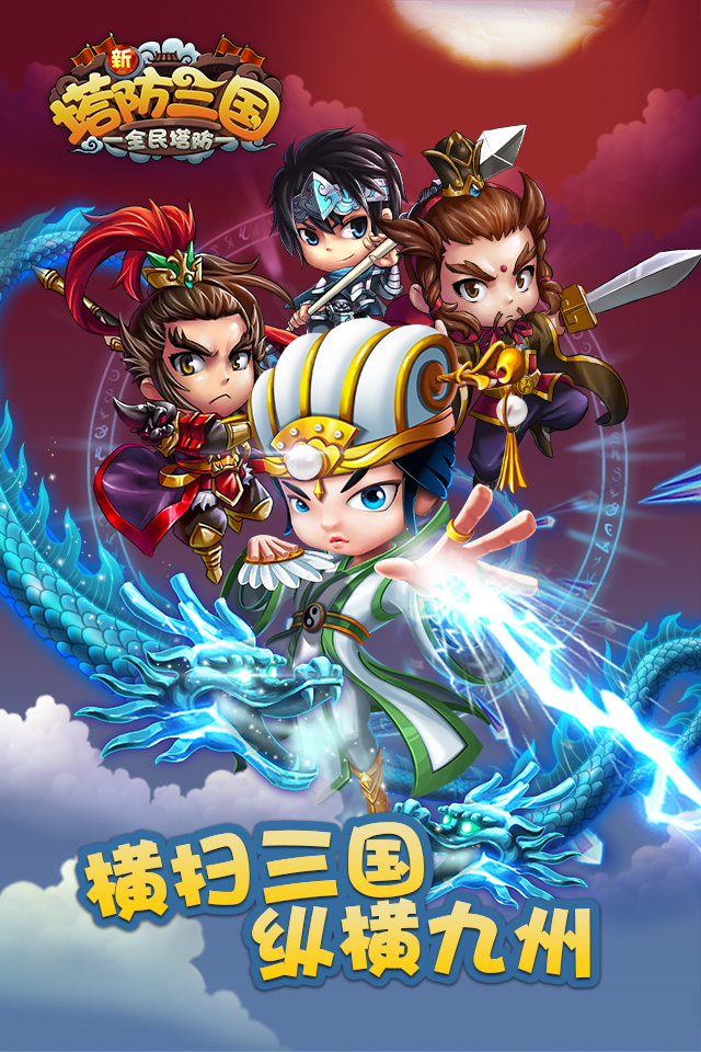 经典三国塔防游戏合集分享