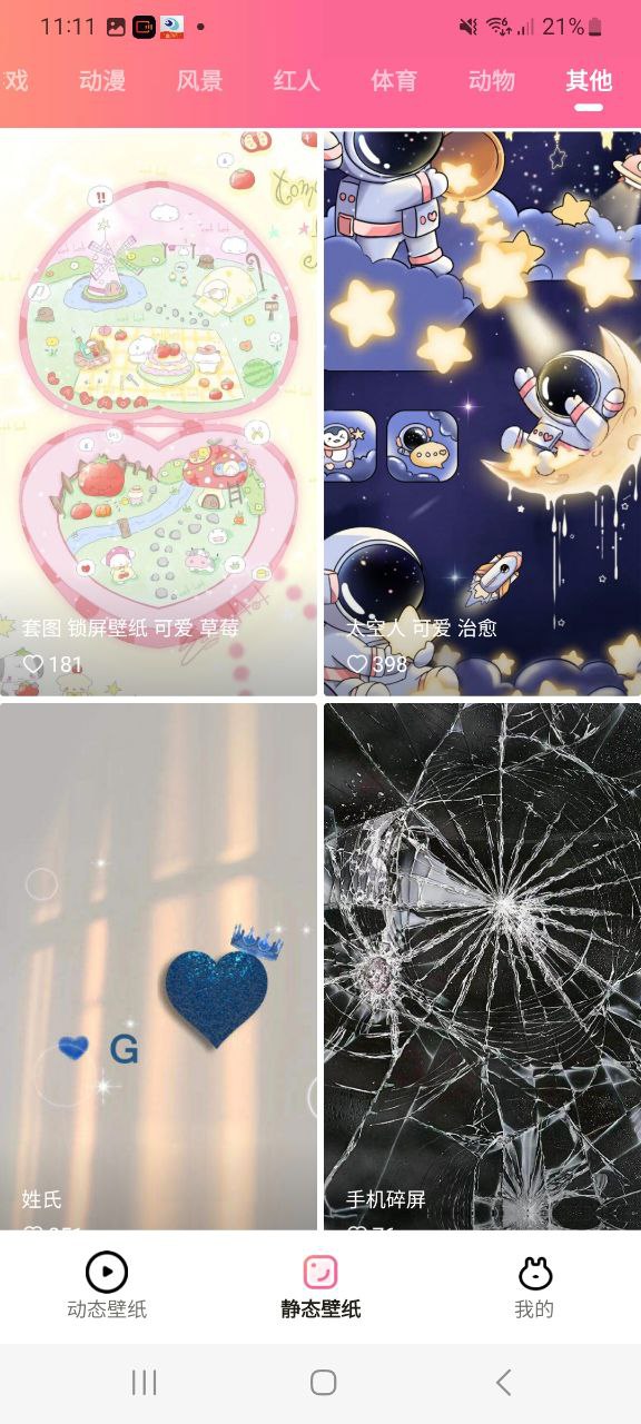 下载可心壁纸应用下载安装