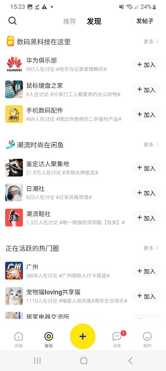 闲鱼最新版