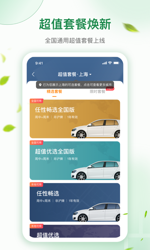 推荐包车租车软件PP平台