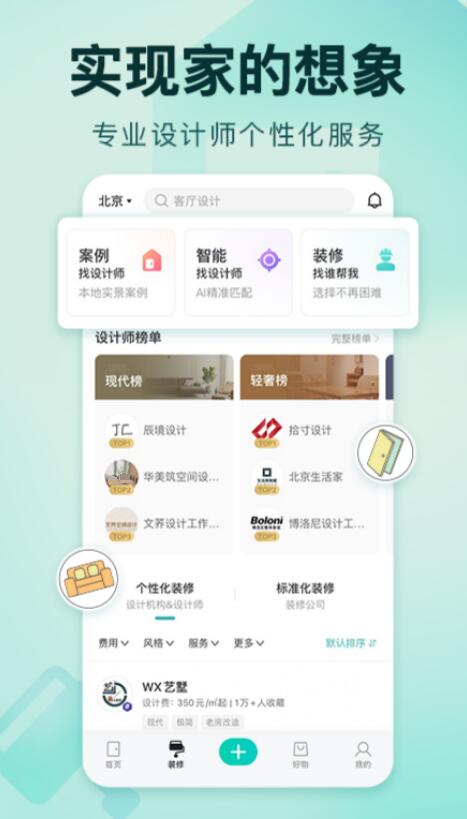 推荐受欢迎的装修软件有哪些？