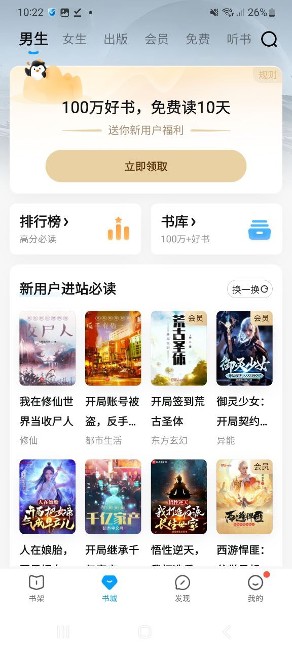 下载QQ阅读手机版