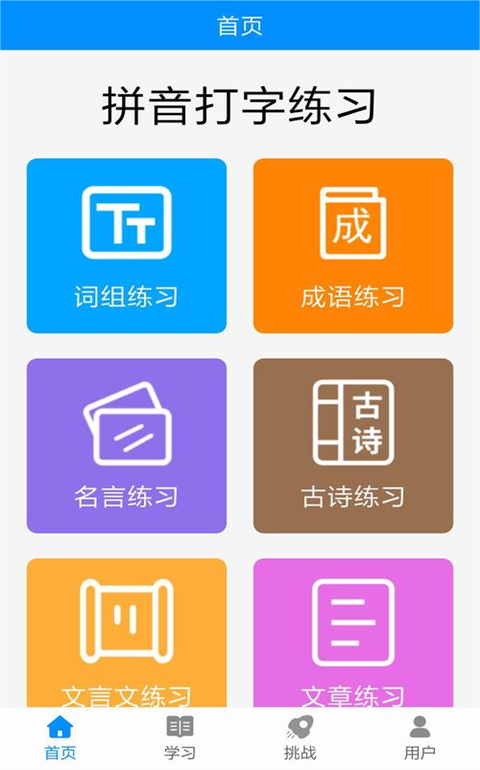 推荐好用的打字练习软件PP