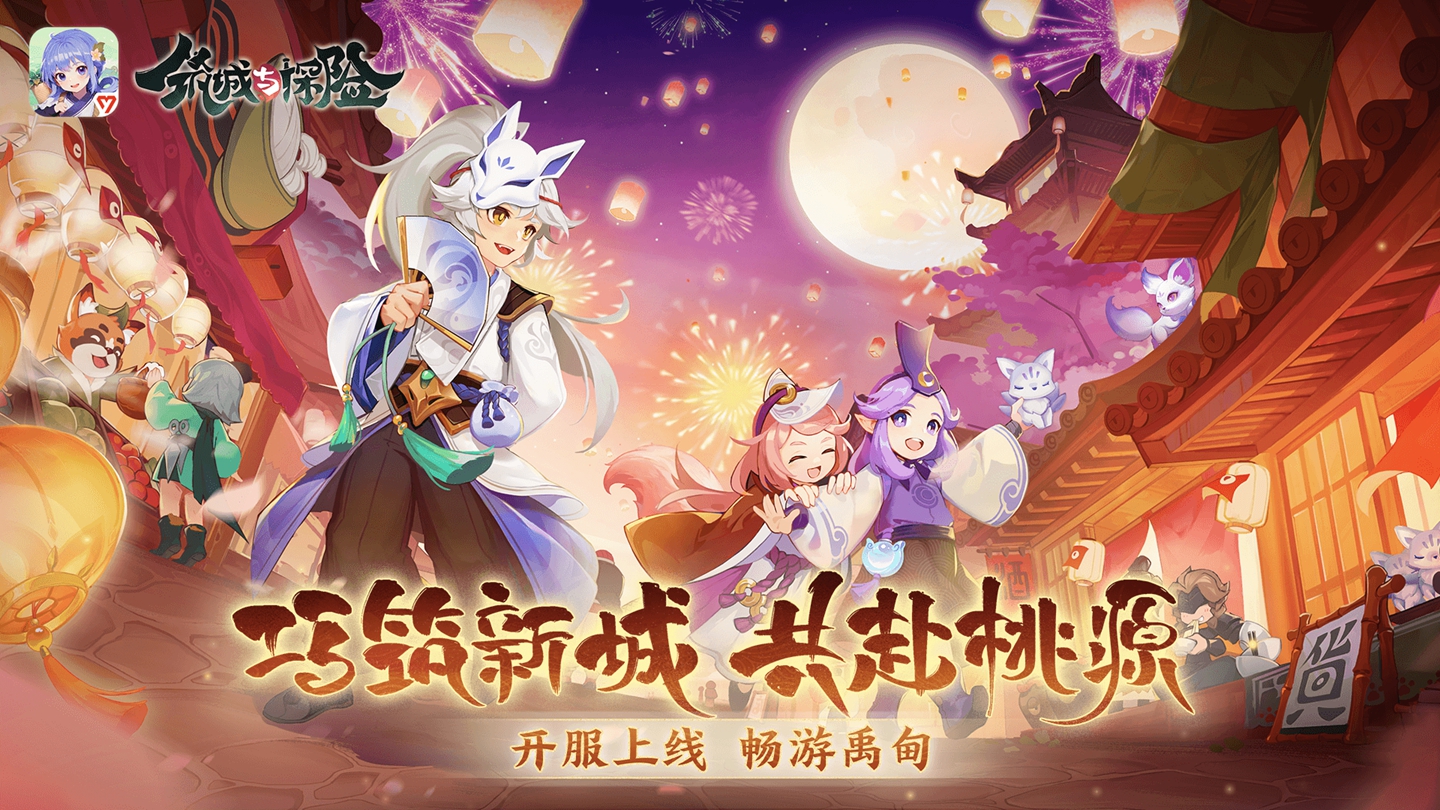东方古风模拟经营手游《筑城与探险》18日正式上线