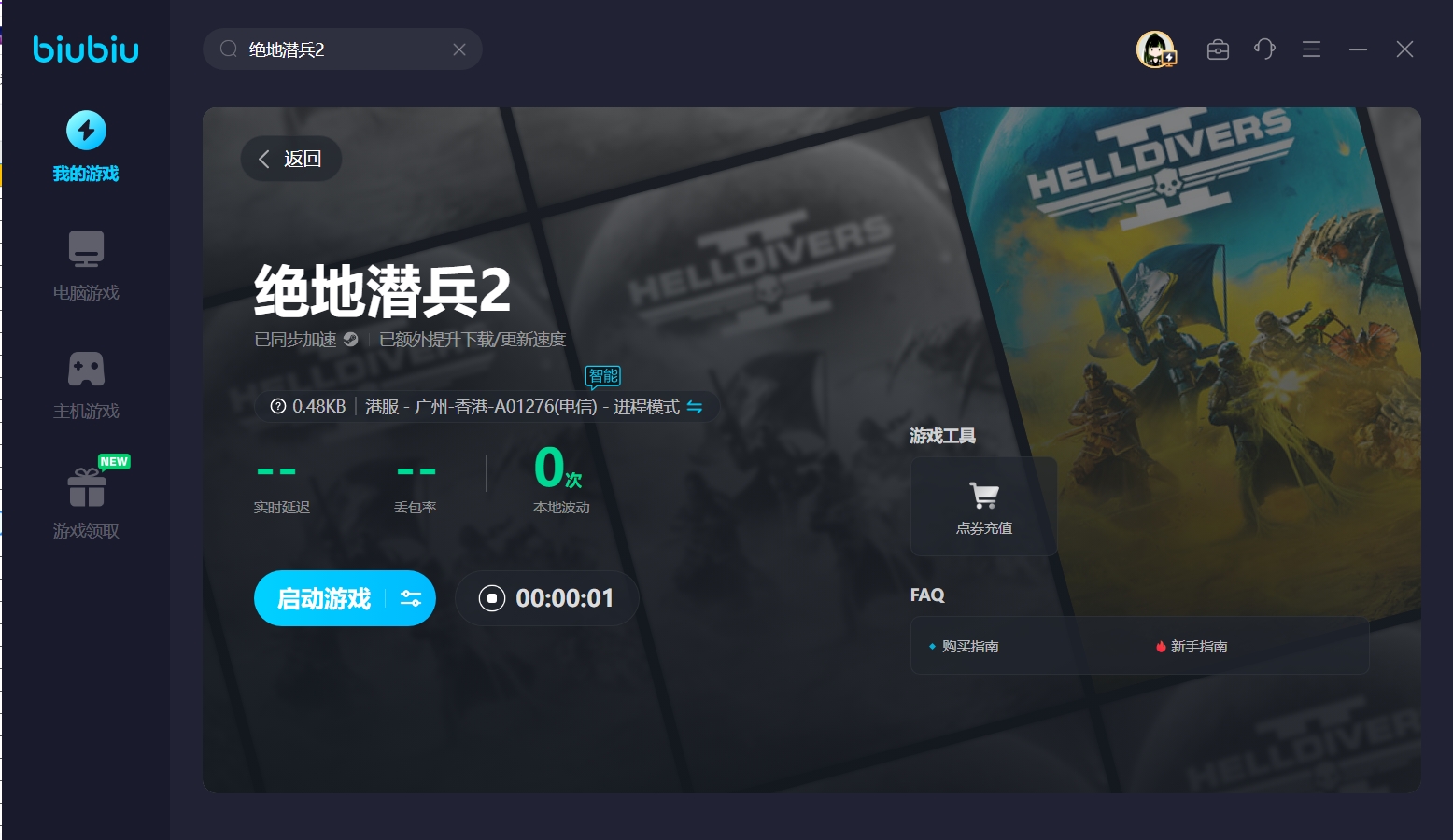 地狱潜者2：燃料仓摧毁攻略