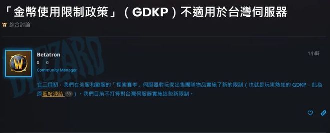 暴雪宣布亚服解禁金团，玩家急跌！