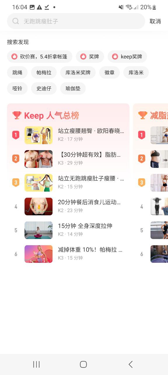 下载Keep2023最新app