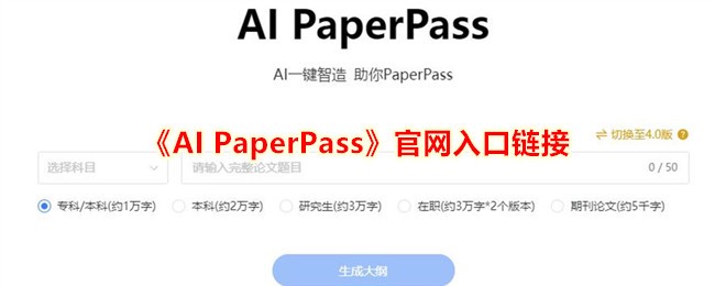 如何进入PaperPass？