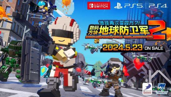 数码方块地球防卫军亚洲版5月23日发售