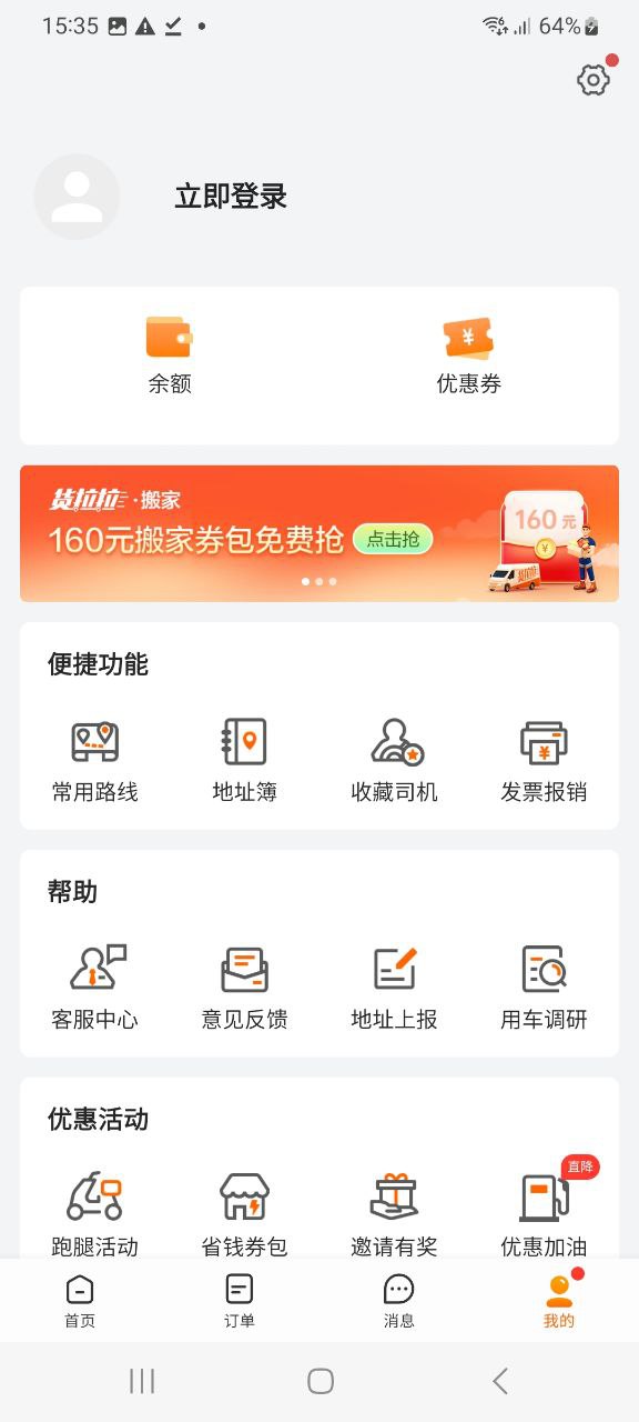 下载货拉拉手机版2023