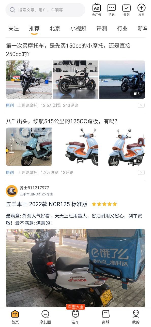 摩托范2023最新永久免费版