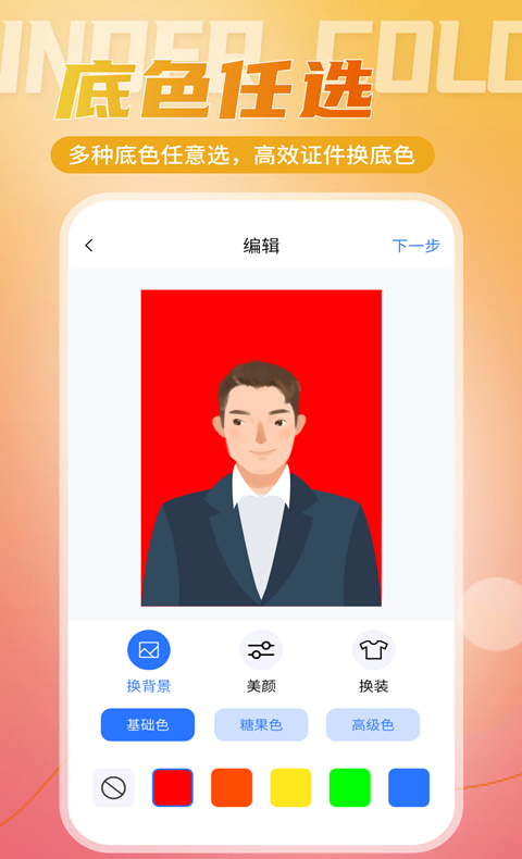 最佳证件照自拍软件推荐
