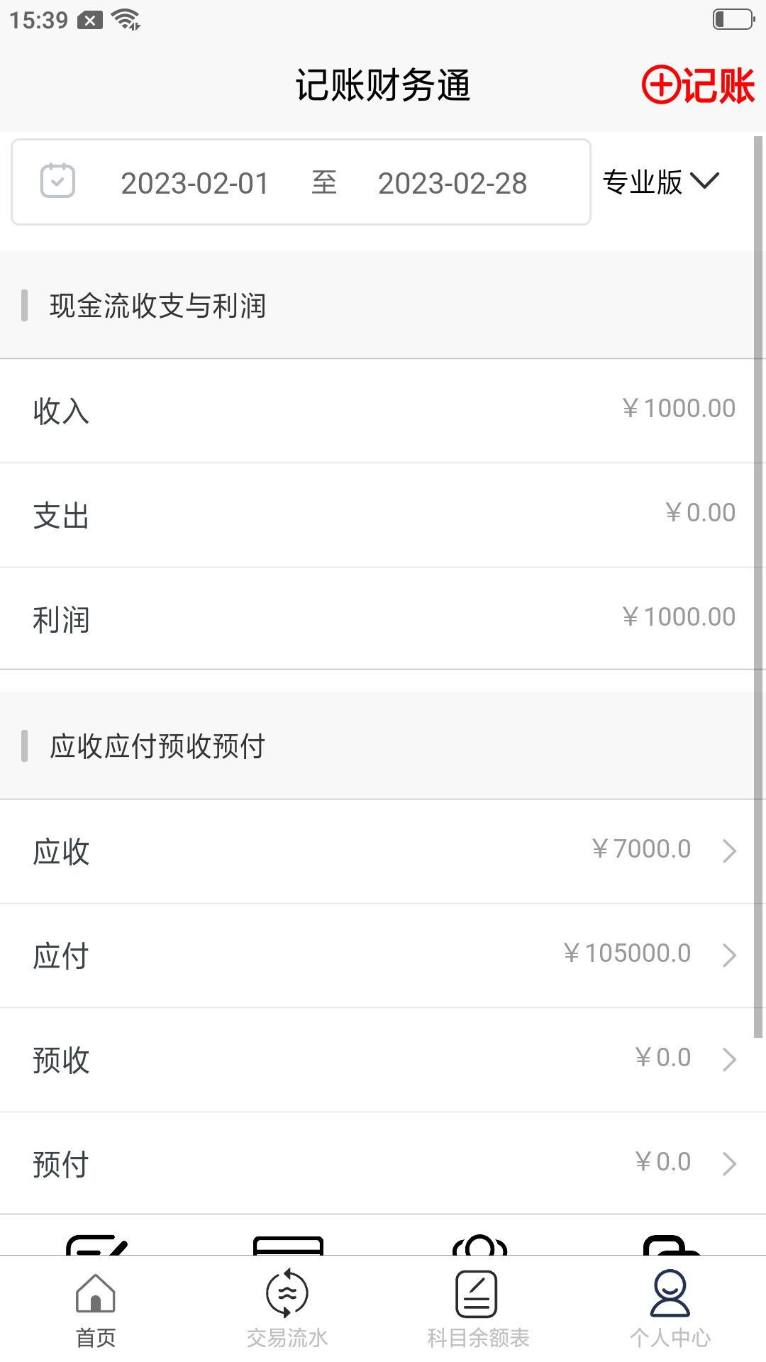 好用的财务软件下载分享：财务软件排行榜前十名