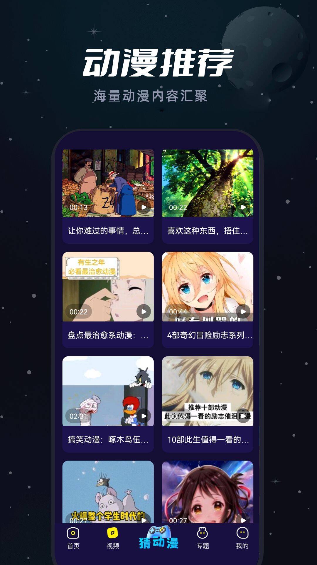 推荐免费的动漫APP，看动漫PP