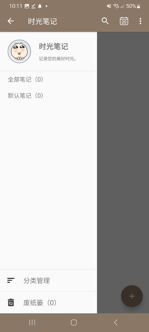 时光笔记app纯净安卓版下载