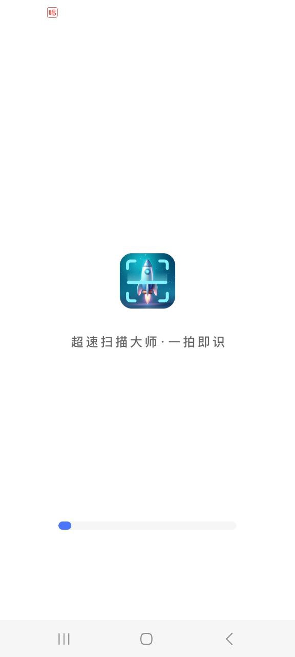 下载超速扫描大师app移动最新版