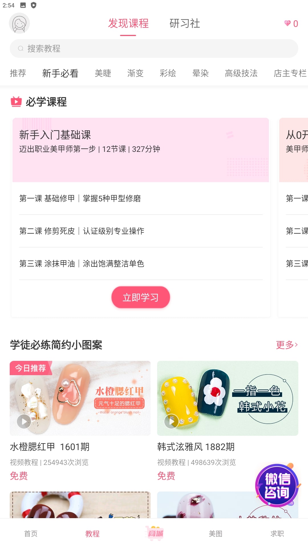 美甲帮app下载安装