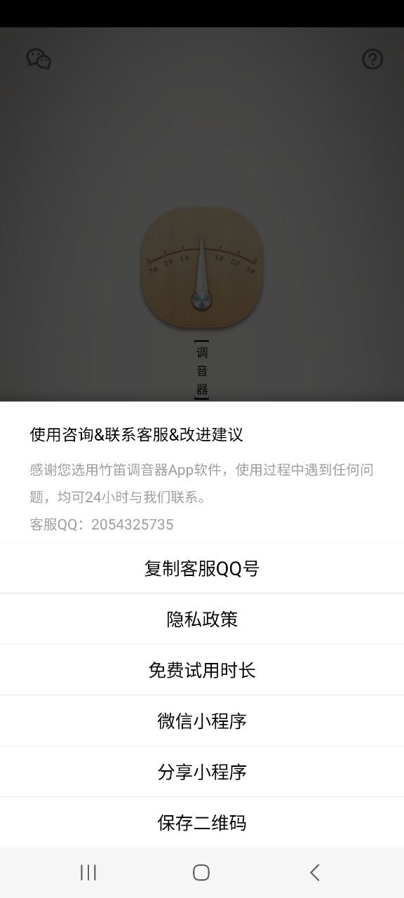 下载2023竹笛调音器