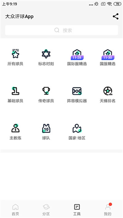 大众评球最新2023安装