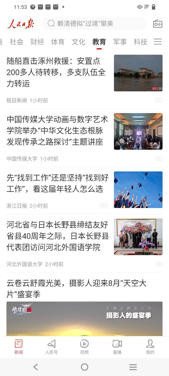 人民日报应用纯净版