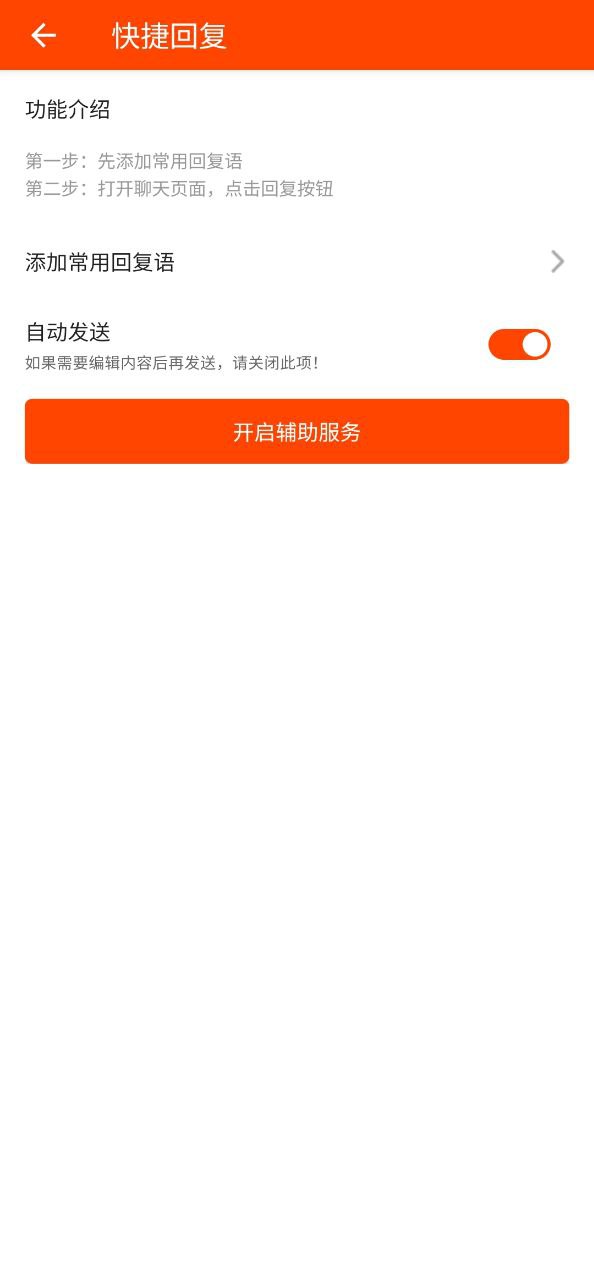 下载2023微商工具