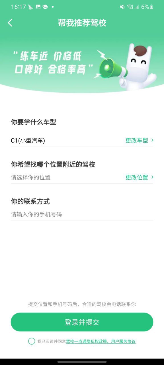下载驾校一点通app移动最新版
