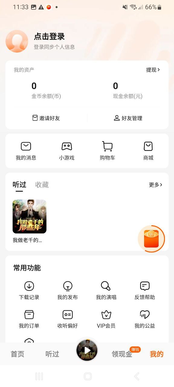 番茄畅听软件