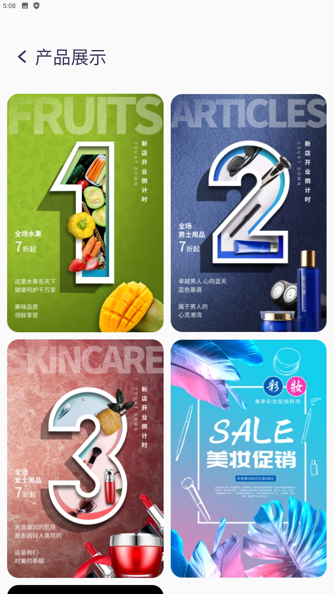 企业秀安卓免费版下载