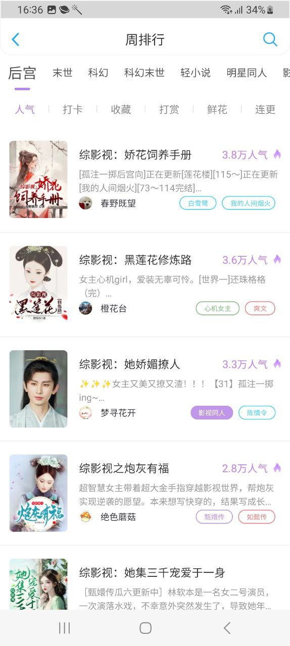 话本小说移动版下载