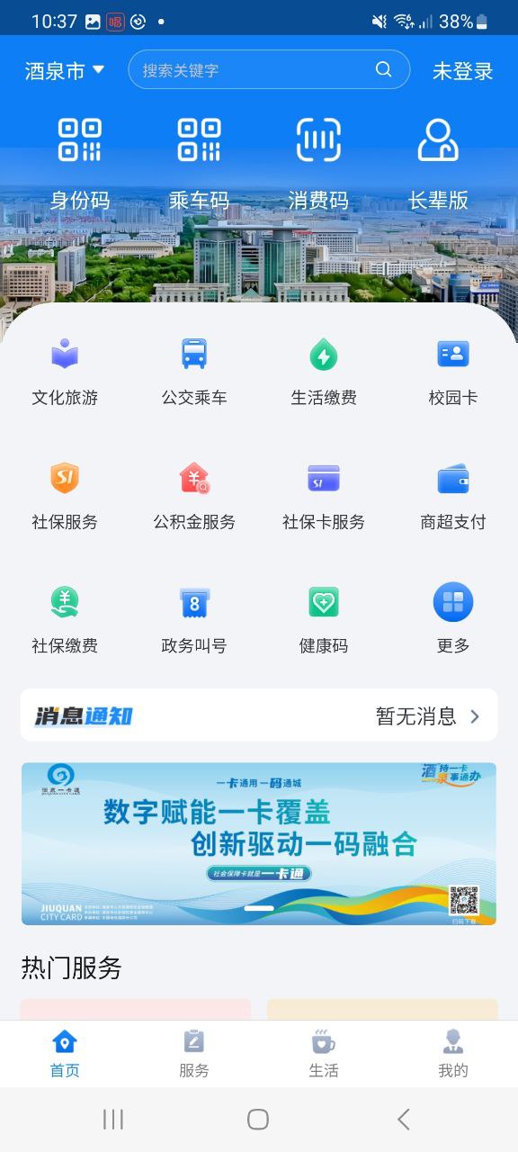 酒泉一卡通2023应用