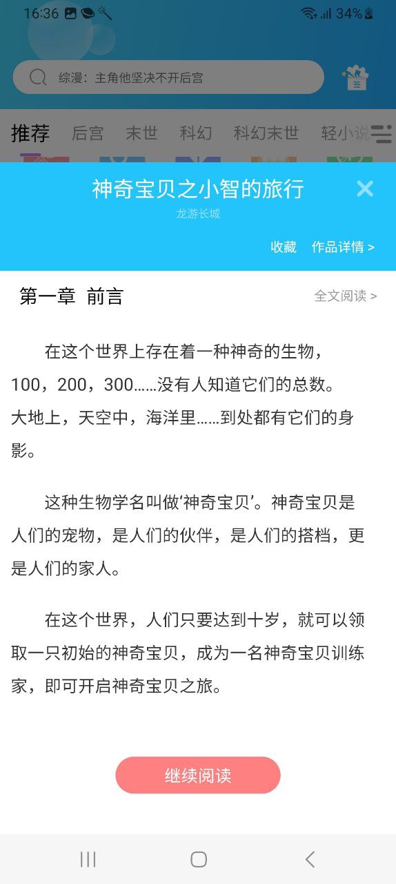 话本小说移动版下载