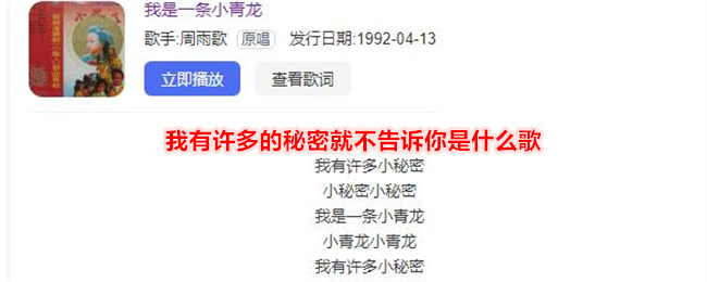 什么歌我有许多的秘密就不告诉你