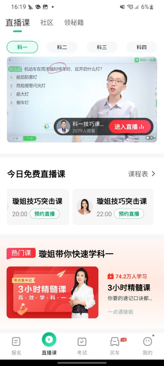 下载驾校一点通app移动最新版