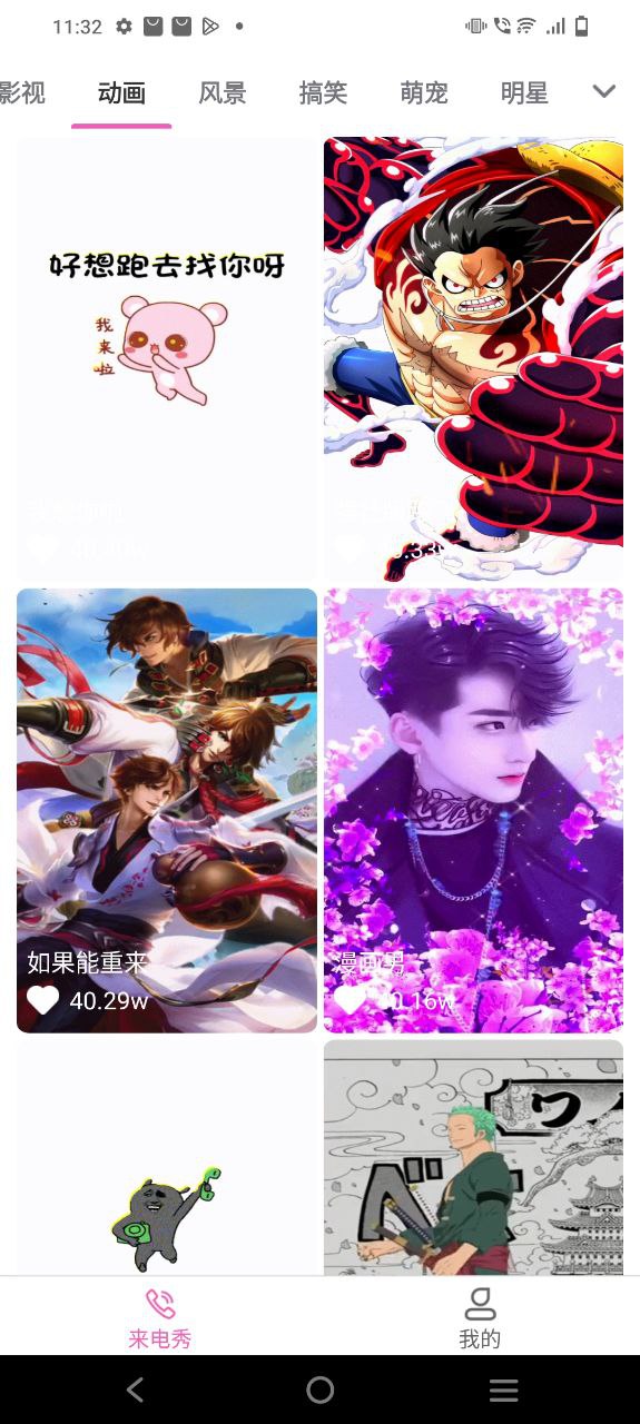 星光来电秀app安卓版下载安装