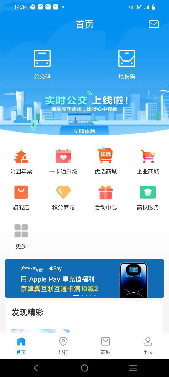 北京一卡通手机纯净版下载