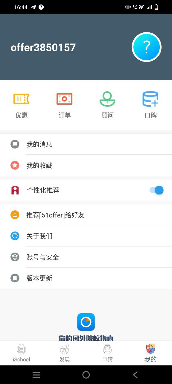 51offer留学移动版下载安装
