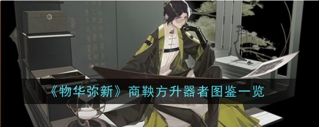 商鞅方升器图鉴汇总
