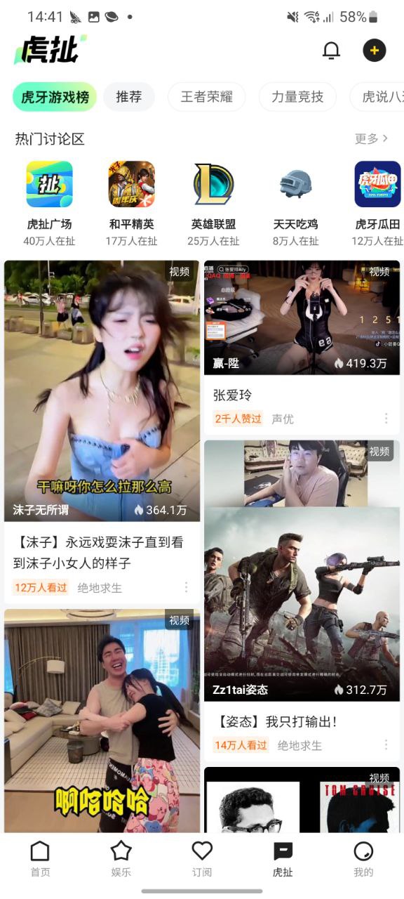 下载虎牙直播应用旧版