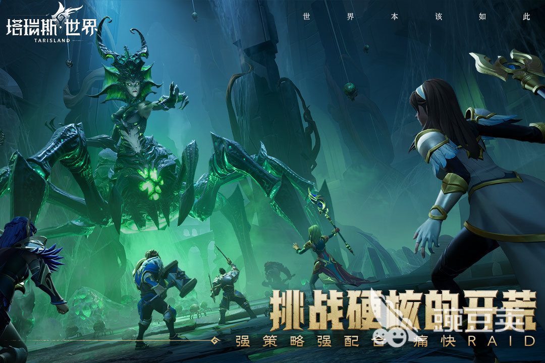 塔瑞斯世界正版下载链接和地址