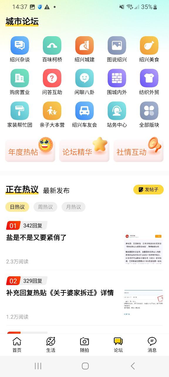 下载绍兴E网最新应用