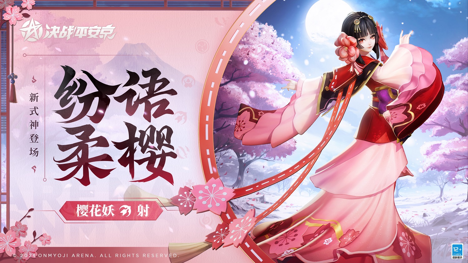 「平安京」新式神「樱花妖」射类攻略！
