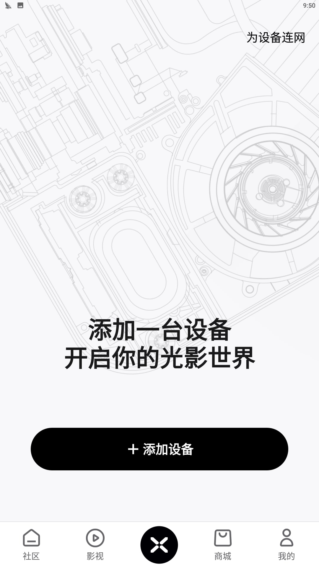 极米安卓软件最新版