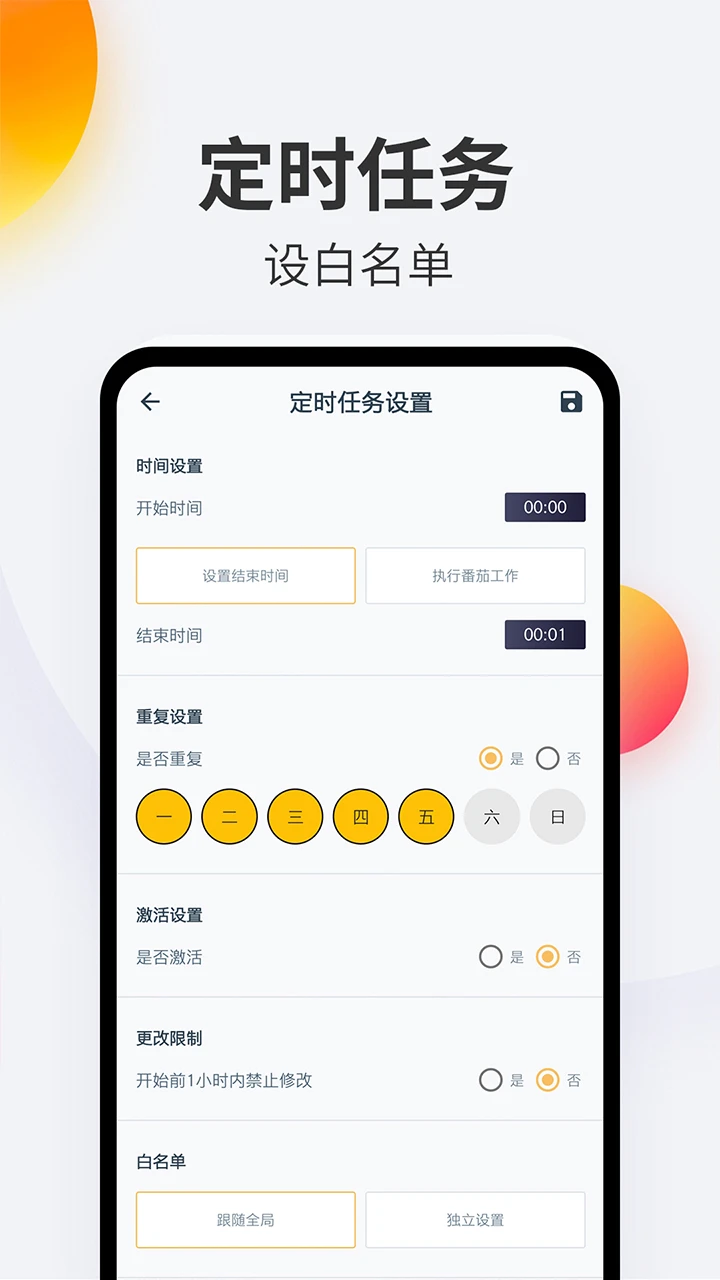 戒手机2023安卓版下载
