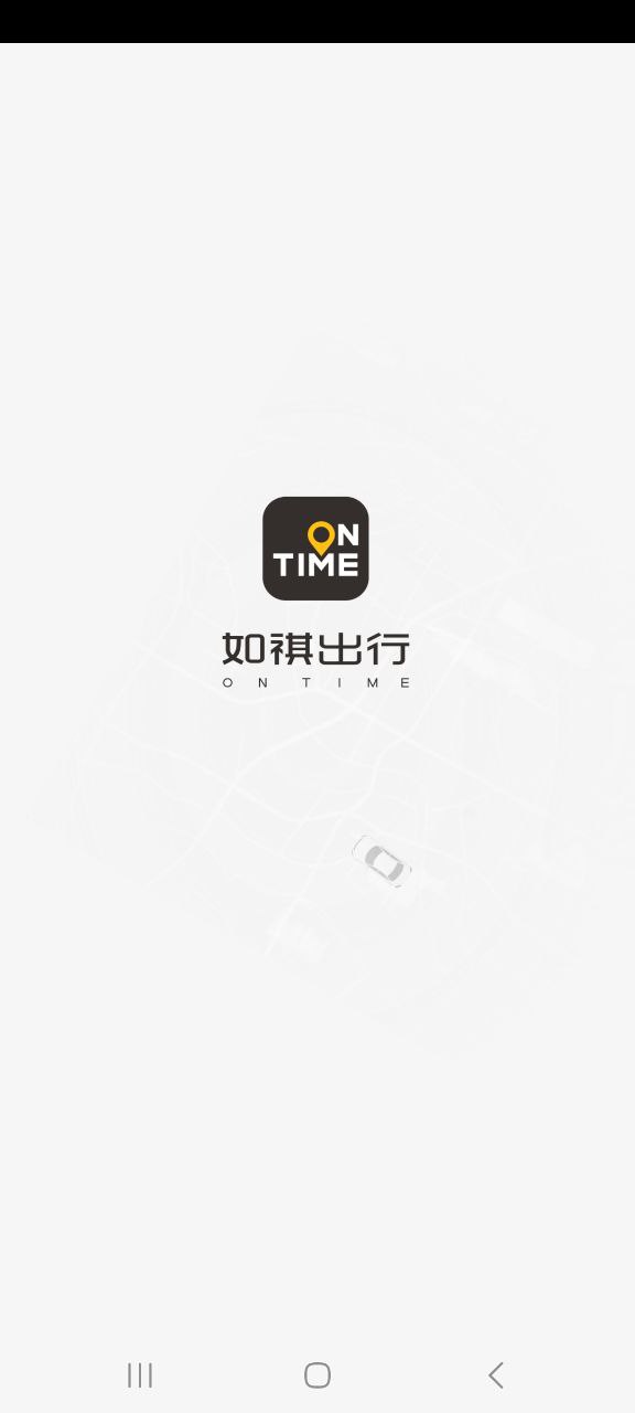 下载如祺出行软件