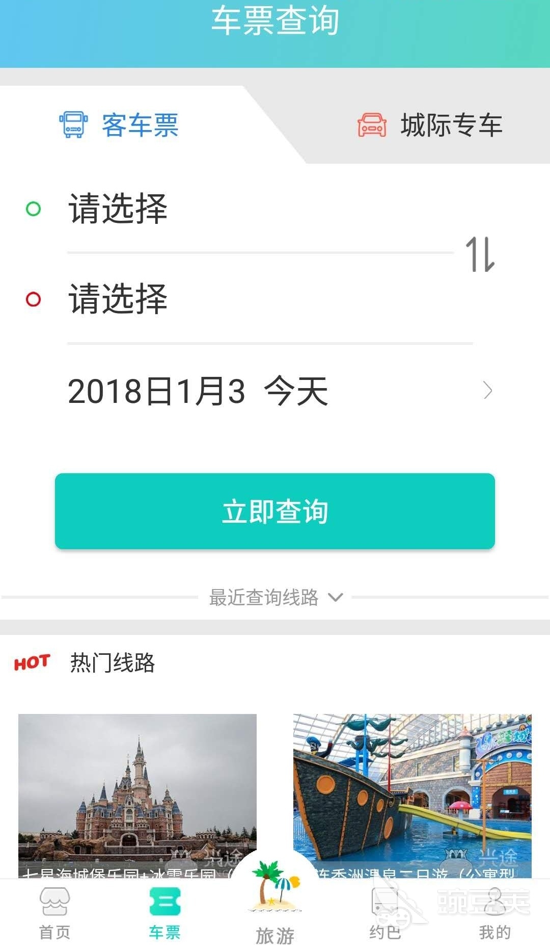 如何选择购买车票的最佳软件？