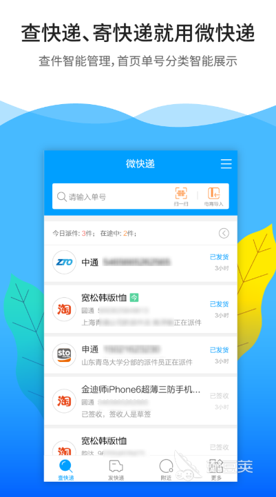 快递公司pp下载软件查询快递有哪些