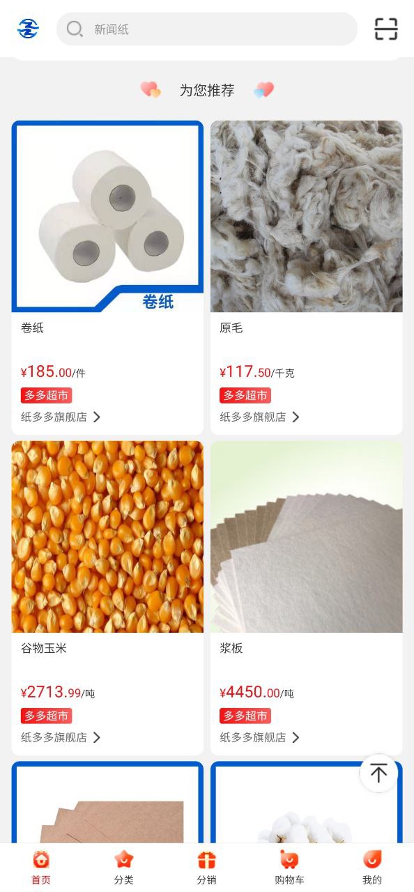 纸多多app下载安装最新版