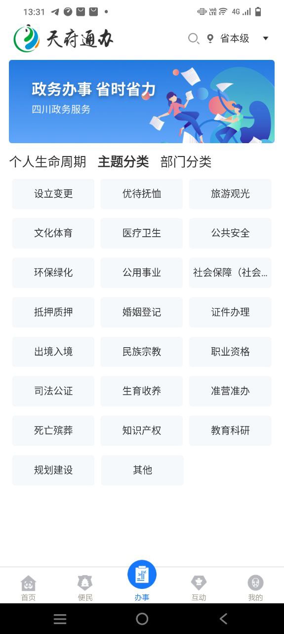 天府通办移动版下载安装